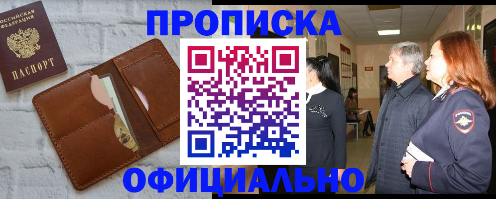 временная регистрация недорого в Каменке