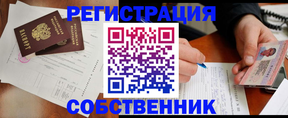временная регистрация в Каменке