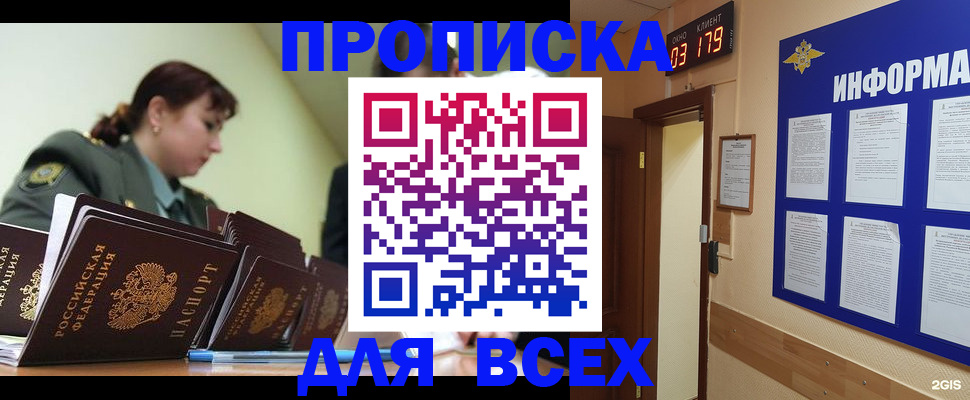 прописка паспорт в Каменке