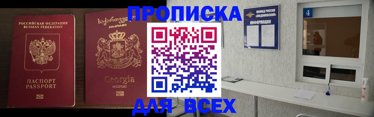 прописка для военкомата в Каменке